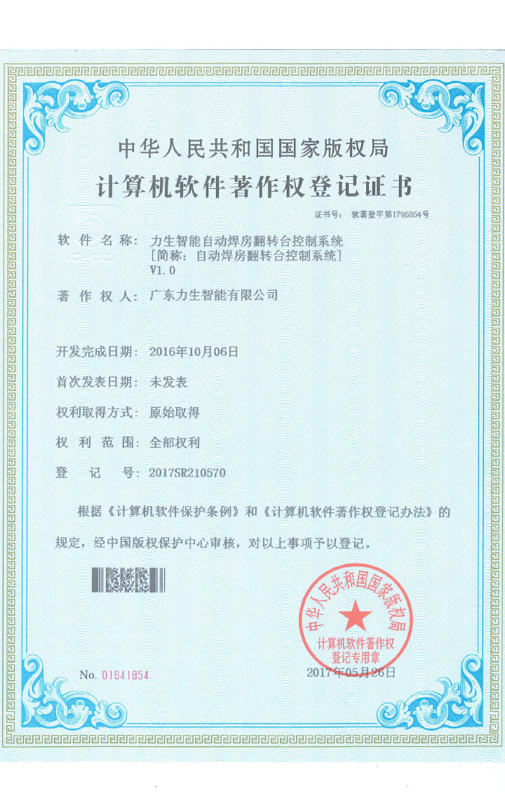 银河galaxy娱乐官网自动焊房翻转台控制系统v1.0