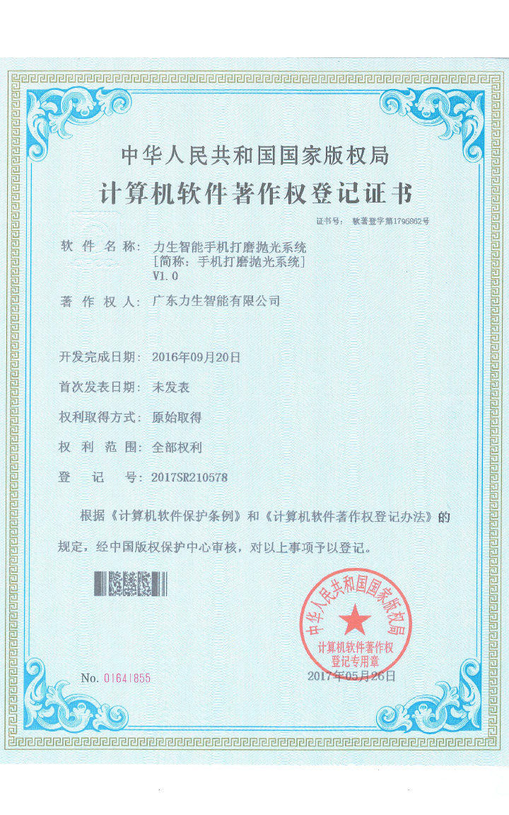 银河galaxy娱乐官网手机打磨抛光系统v1.0